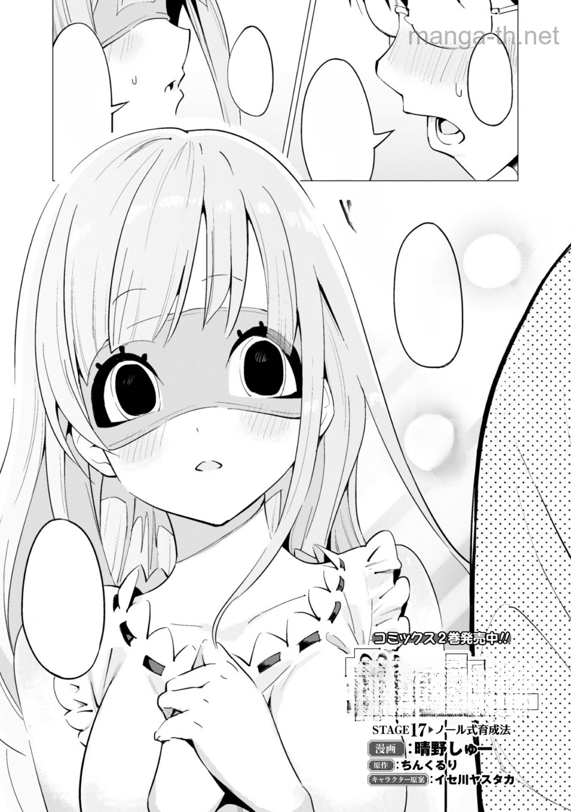 Gacha o Mawashite Nakama o Fuyasu Saikyou no Bishoujo Gundan o Tsukuriagero หน้า 2