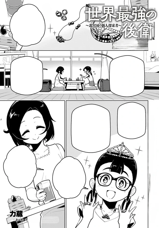 Sekai Saikyou no Kouei: Meikyuukoku no Shinjin Tansakusha หน้า 1