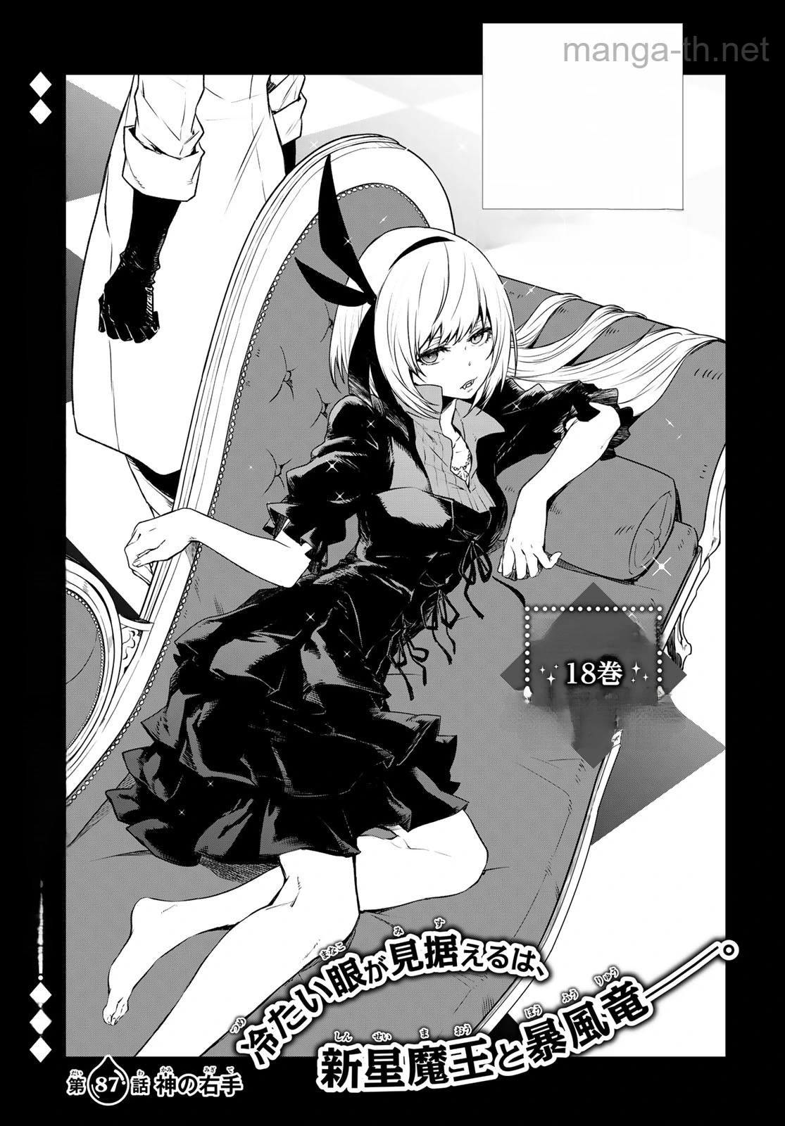 Tensei Shitara Slime Datta Ken หน้า 5