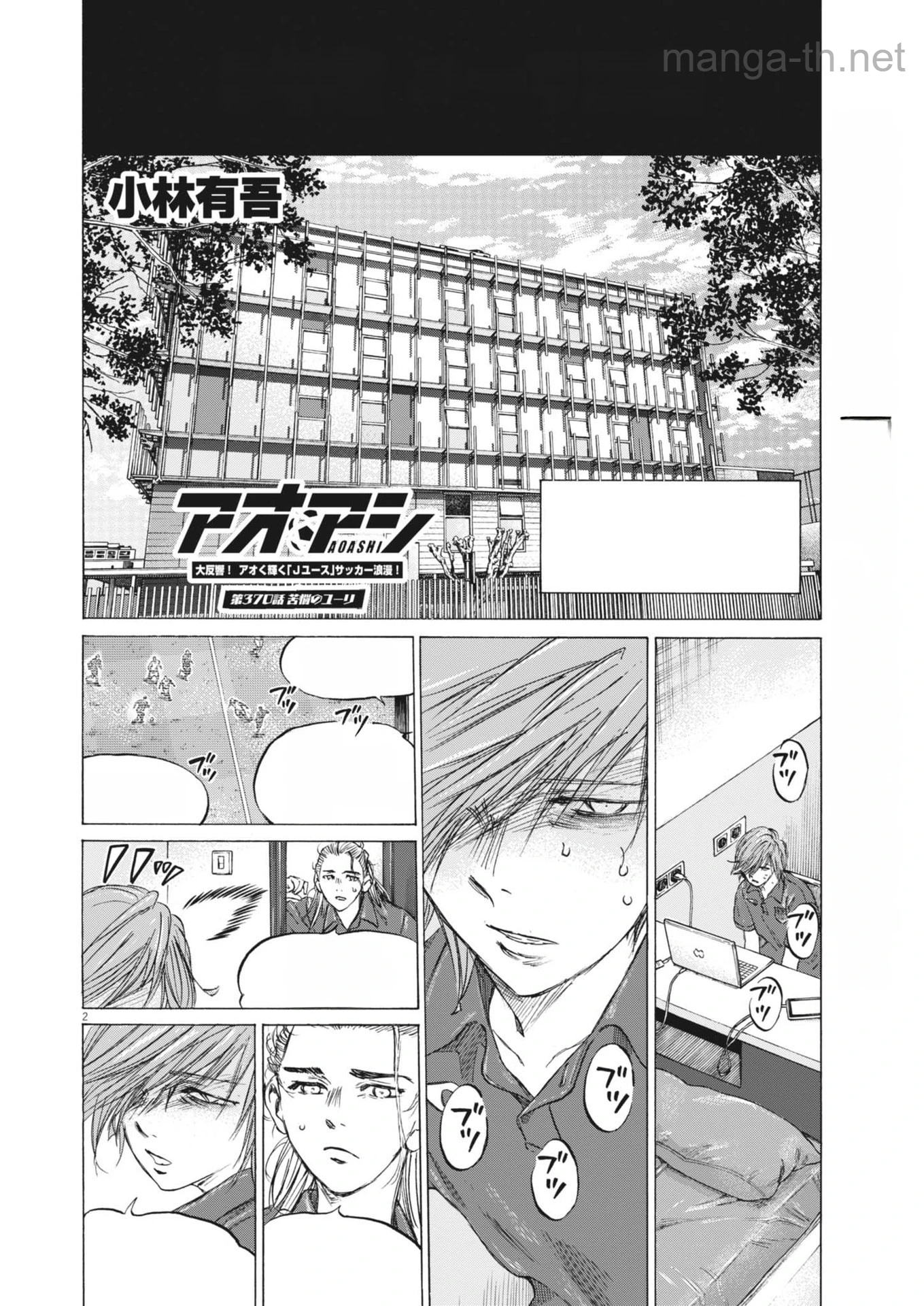 Ao Ashi หน้า 2
