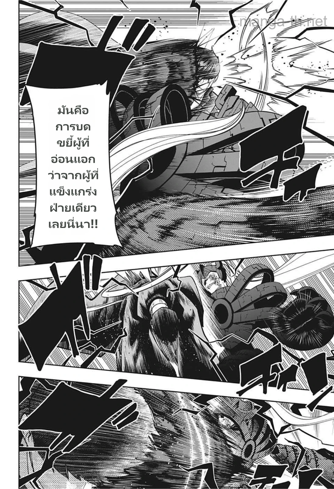 MASHLE page 6
