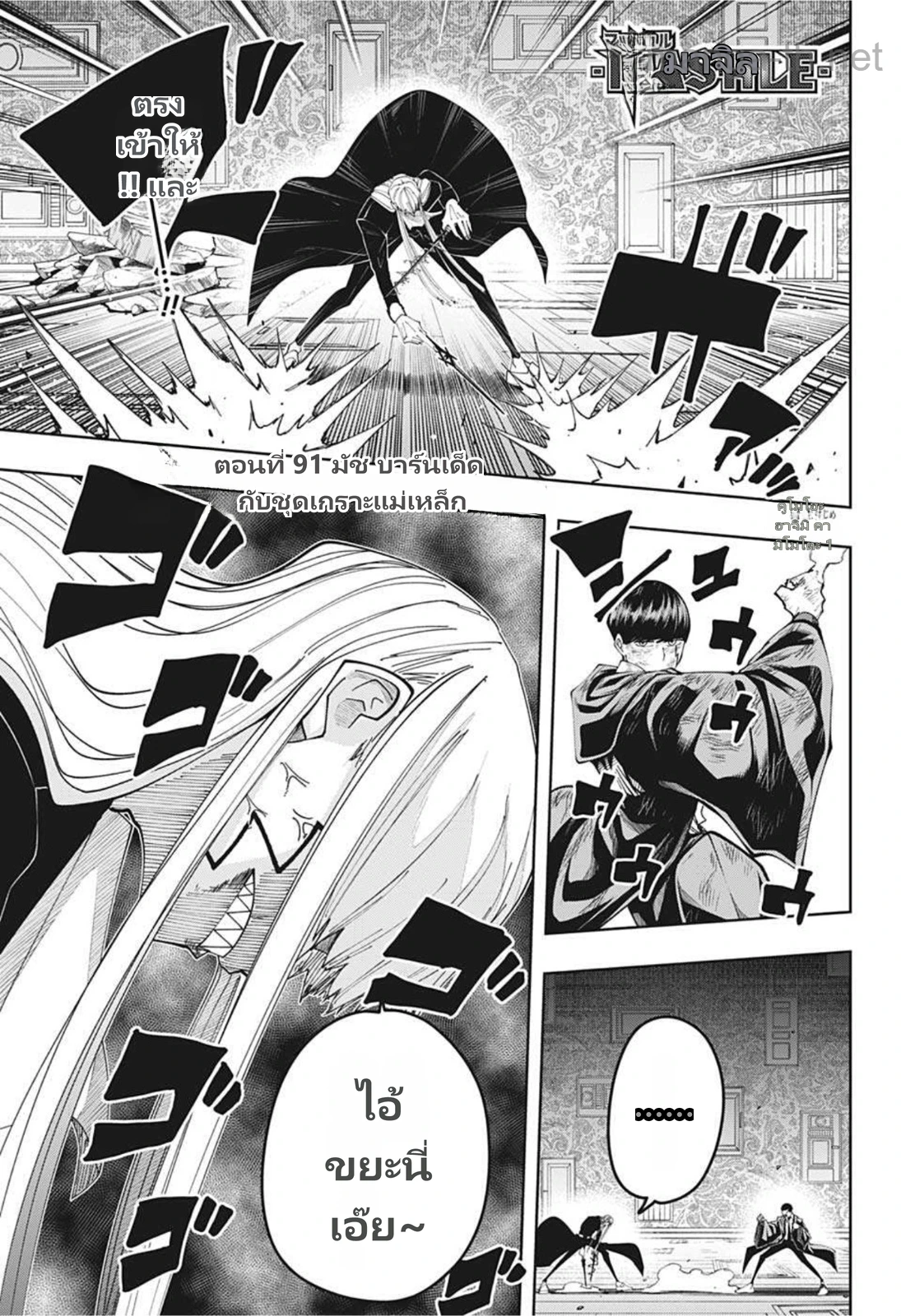 MASHLE page 1