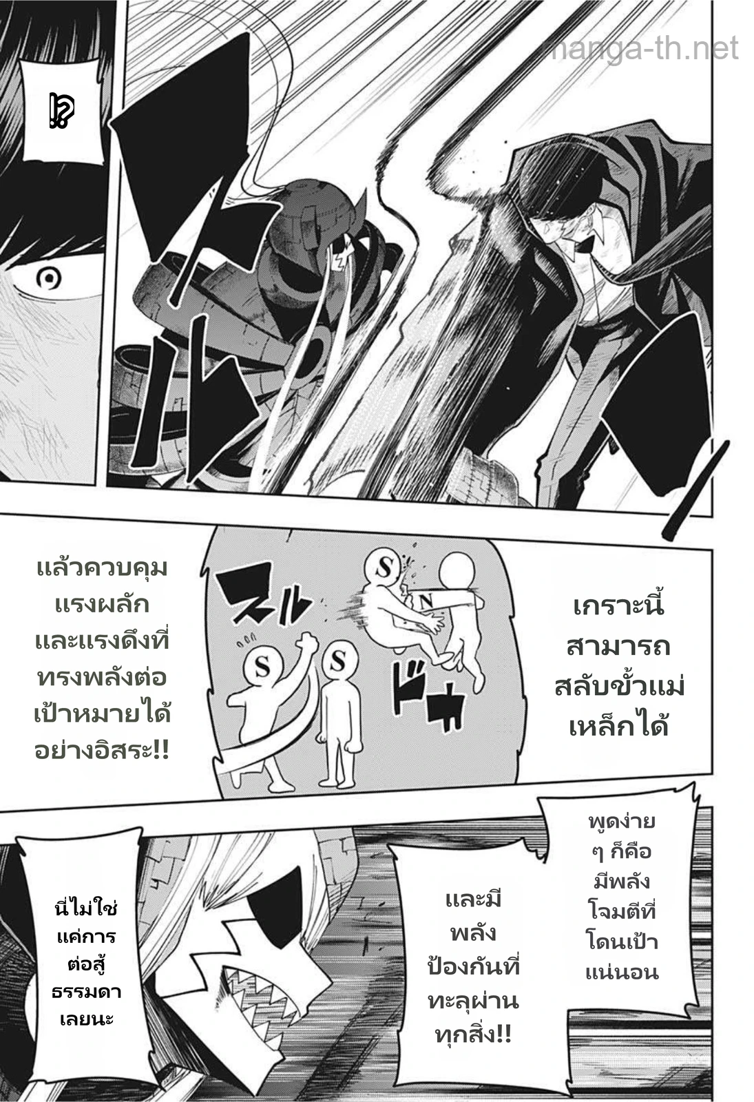 MASHLE page 5