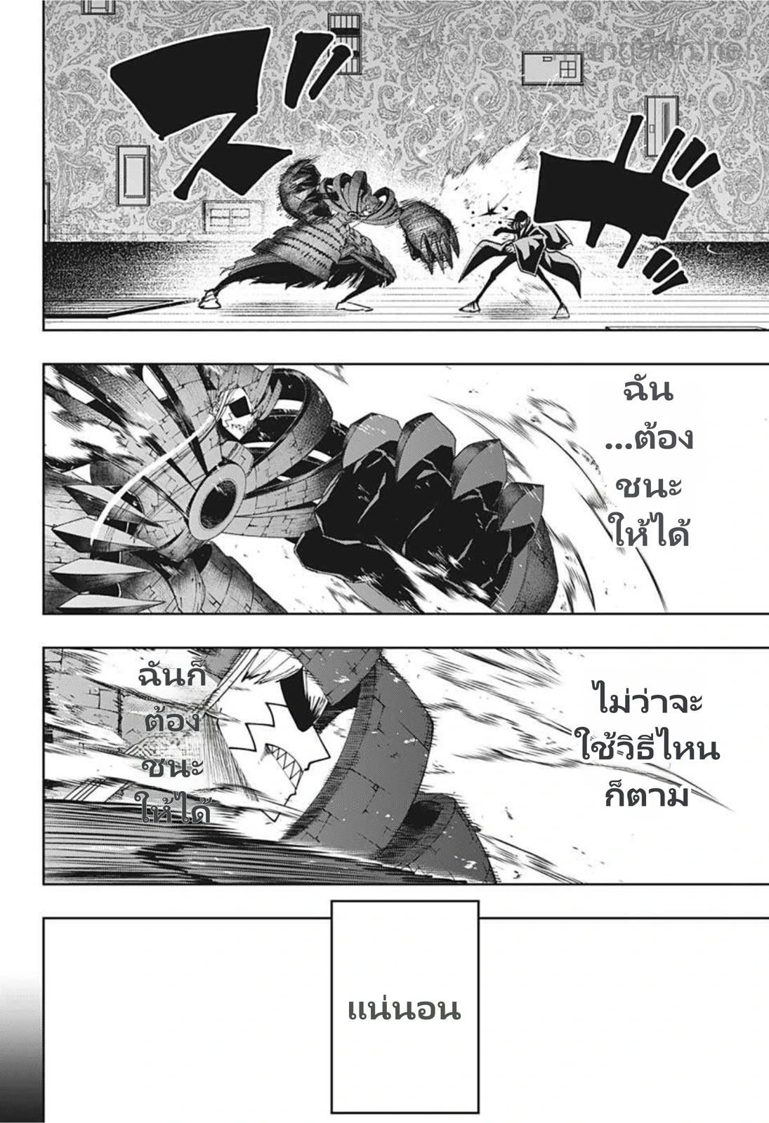 MASHLE page 8
