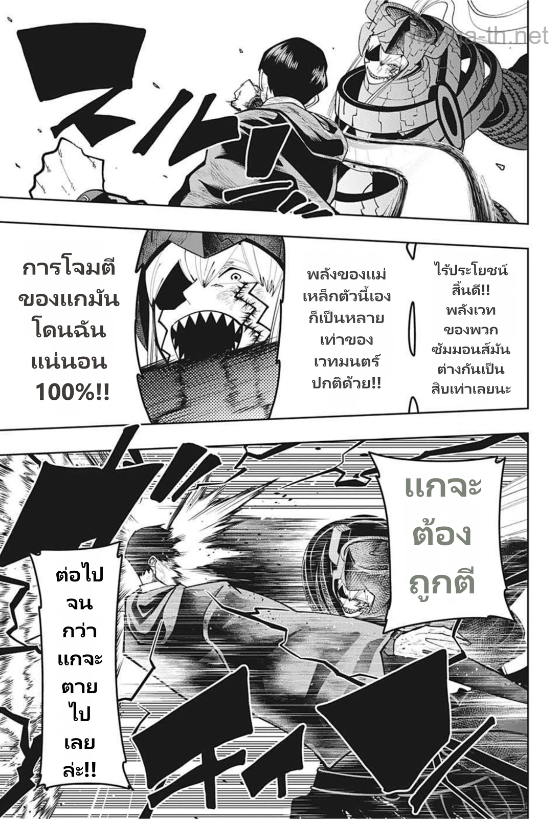 MASHLE page 7