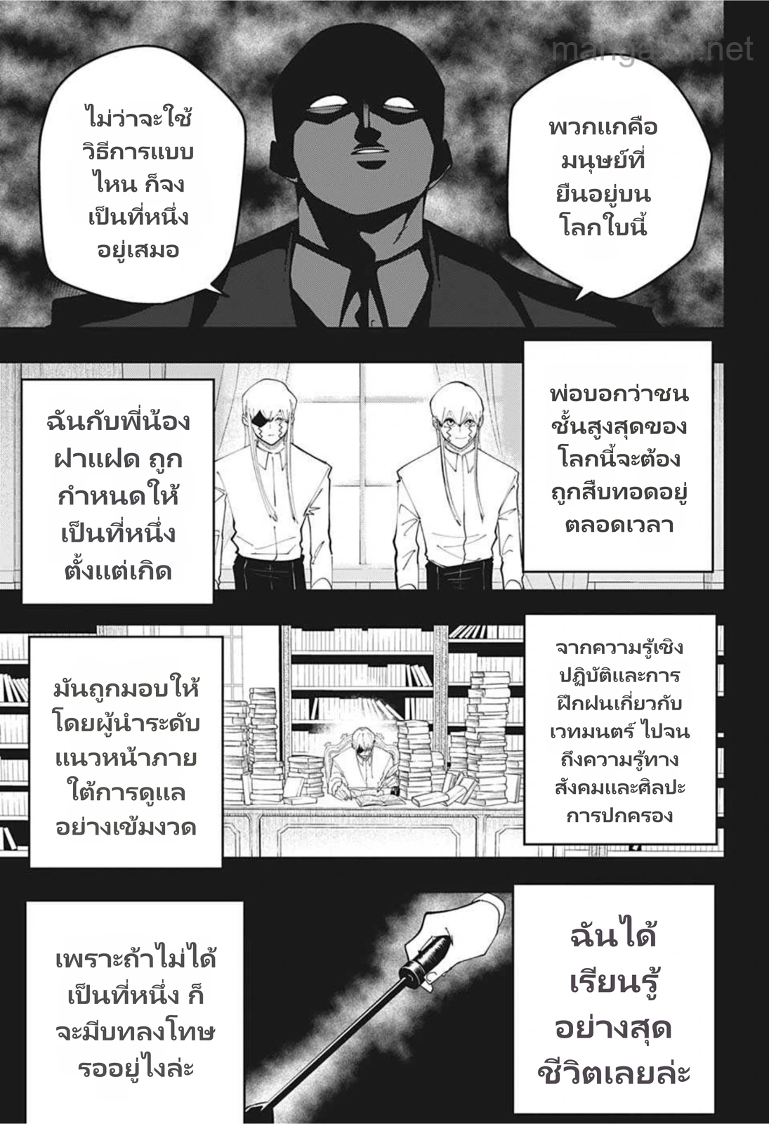 MASHLE page 9