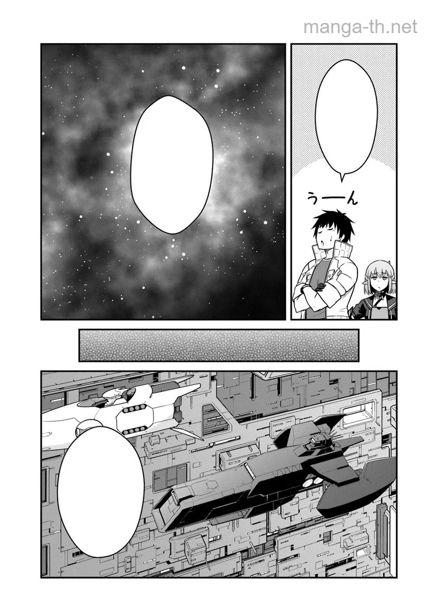 Mezametara Saikyou Soubi to Uchuusen-mochi datta no de, Ikkodate Mezashite Youhei Toshite Jiyuu ni Ikitai หน้า 10