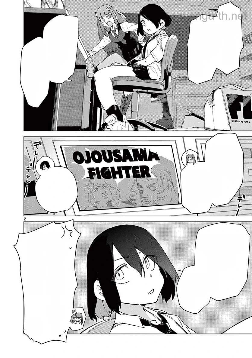 Giant Ojousama หน้า 4
