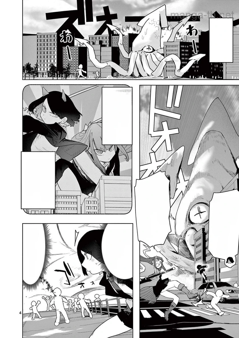 Giant Ojousama หน้า 6