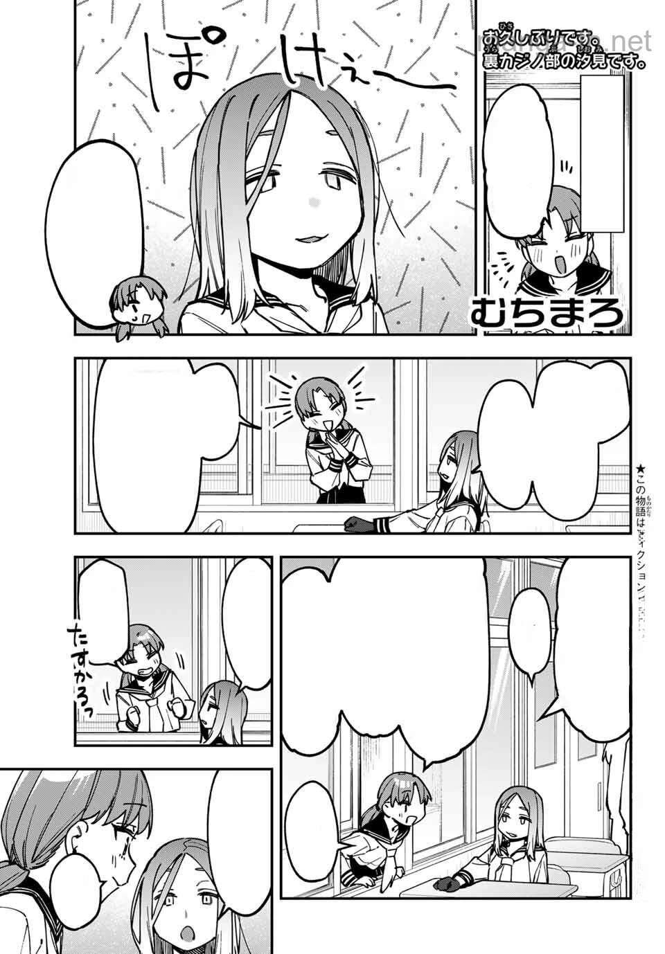 Seitokai ni mo Ana wa Aru! หน้า 1