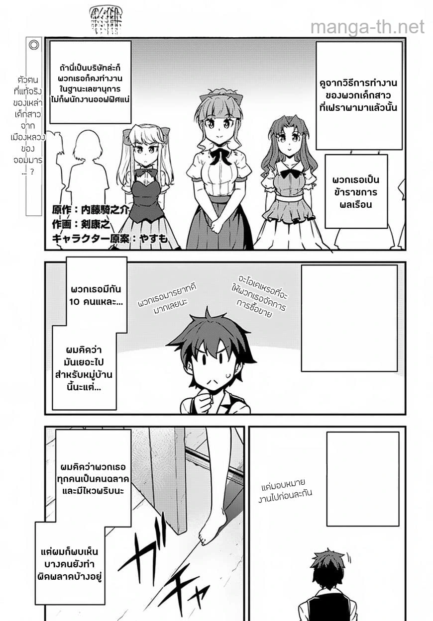 Isekai Nonbiri Nouka หน้า 1