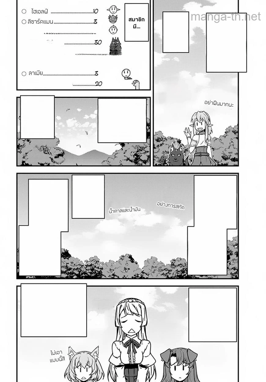 Isekai Nonbiri Nouka หน้า 4
