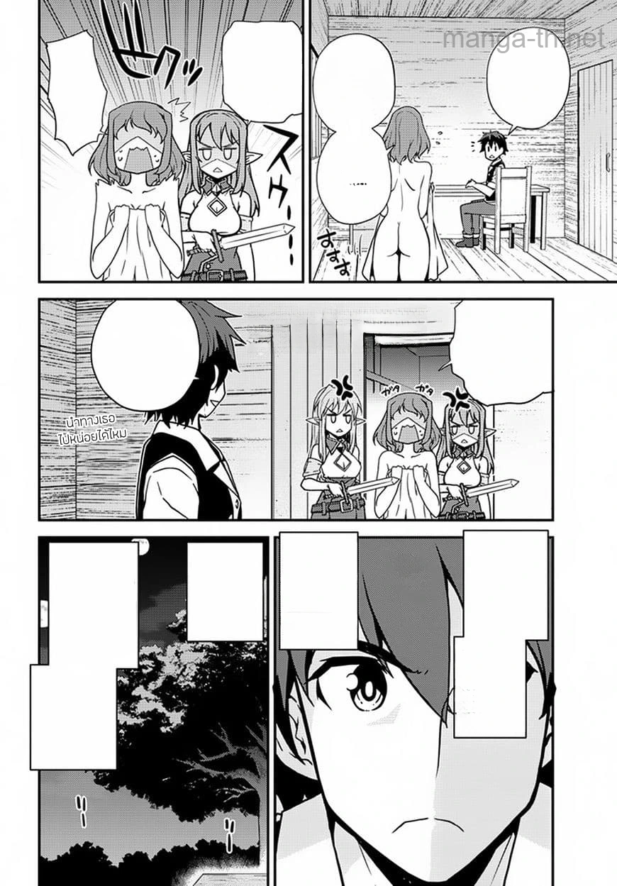 Isekai Nonbiri Nouka หน้า 2