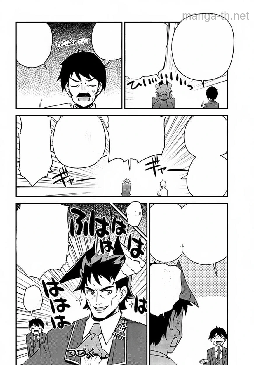 Isekai Nonbiri Nouka หน้า 8