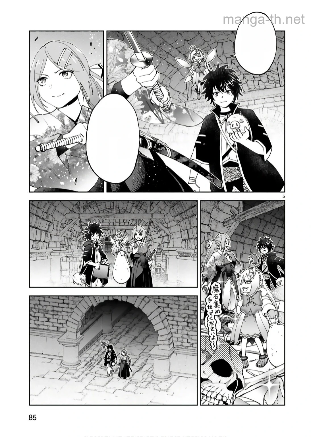 Kashita Maryoku wa Revo-Barai de Kyousei Choushuu หน้า 5