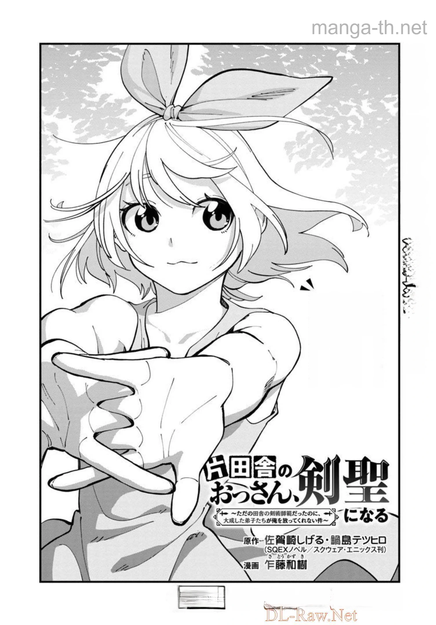 Katainaka no Ossan, Kensei ni Naru: Tada no Inaka no Kenjutsu Shihan datta no ni, Taisei Shita Deshi-tachi ga Ore o Houtte Kurenai Ken หน้า 3