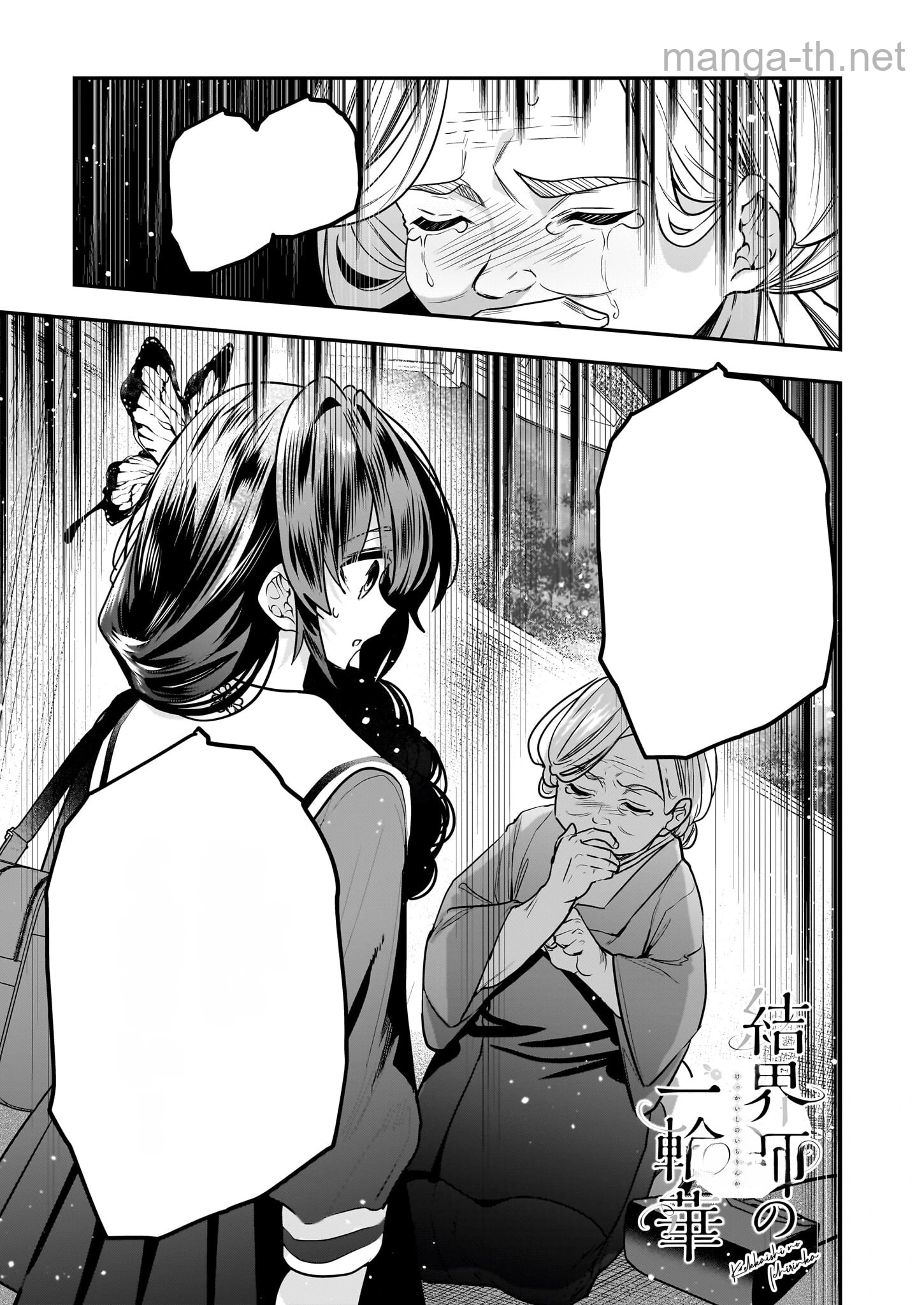 Kekkaishi no Ichirinka หน้า 1