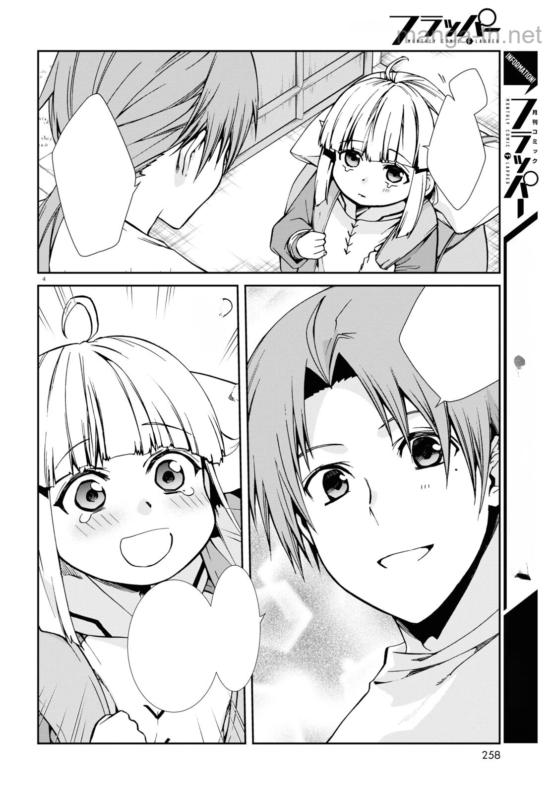 Mushoku Tensei: Isekai Ittara Honki Dasu หน้า 5