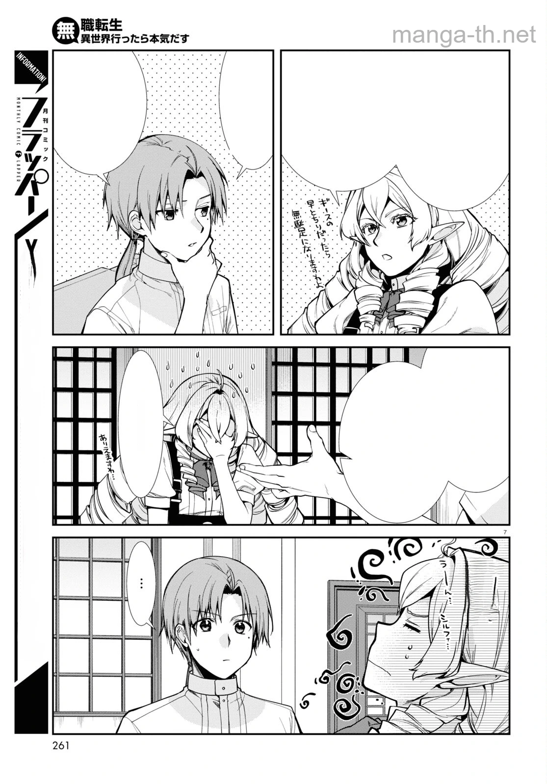 Mushoku Tensei: Isekai Ittara Honki Dasu หน้า 8