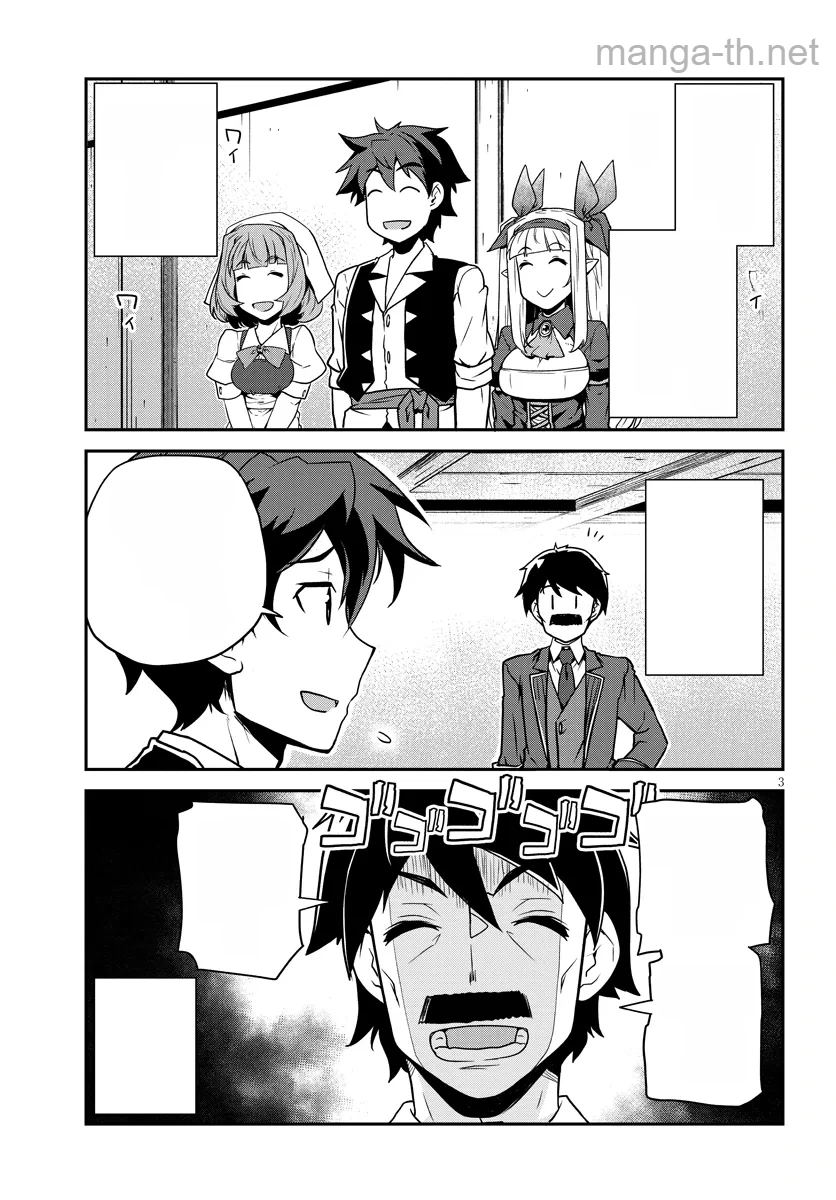 Isekai Nonbiri Nouka หน้า 3