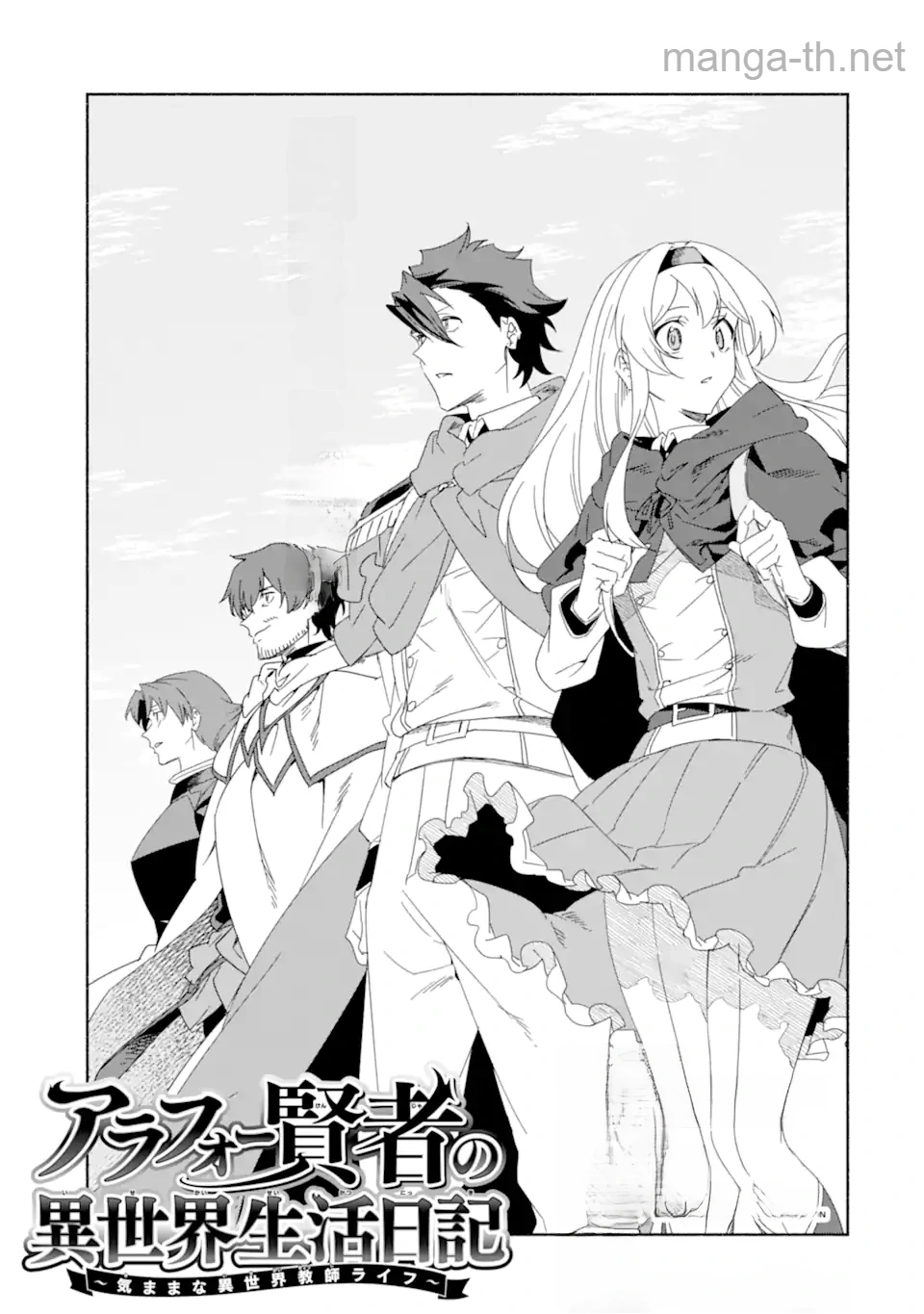 Arafoo Kenja no Isekai Seikatsu Nikki: Kimamana Isekai Kyoushi Life หน้า 3