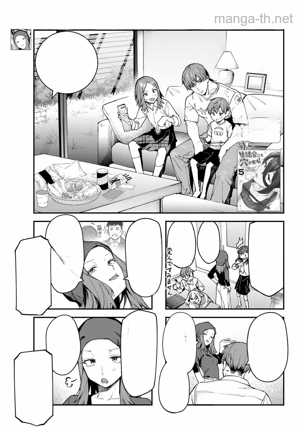 Seitokai ni mo Ana wa Aru! หน้า 3