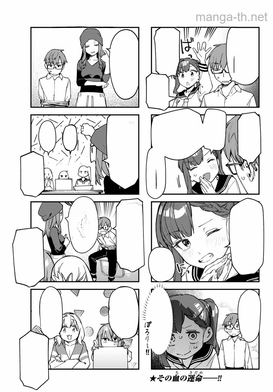 Seitokai ni mo Ana wa Aru! หน้า 5