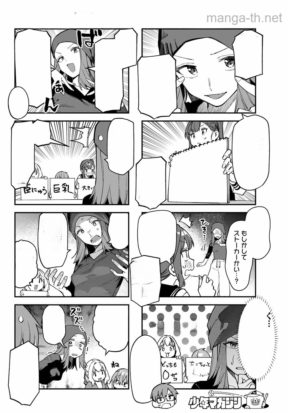 Seitokai ni mo Ana wa Aru! หน้า 6