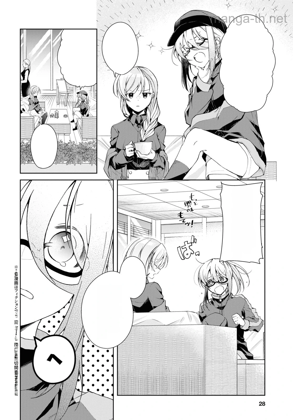 Isshiki-san wa Koi o Shiritai หน้า 5