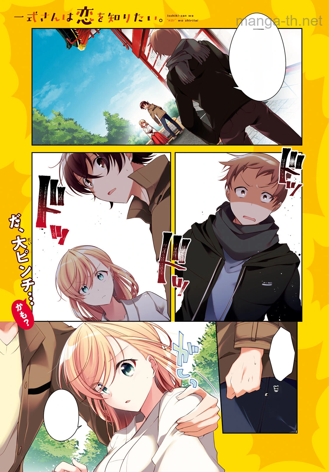 Isshiki-san wa Koi o Shiritai หน้า 1
