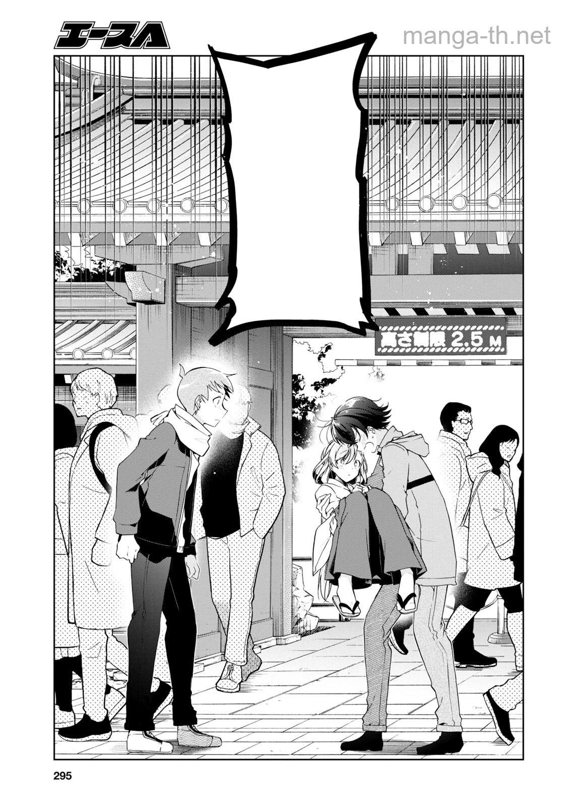 Isshiki-san wa Koi o Shiritai หน้า 8