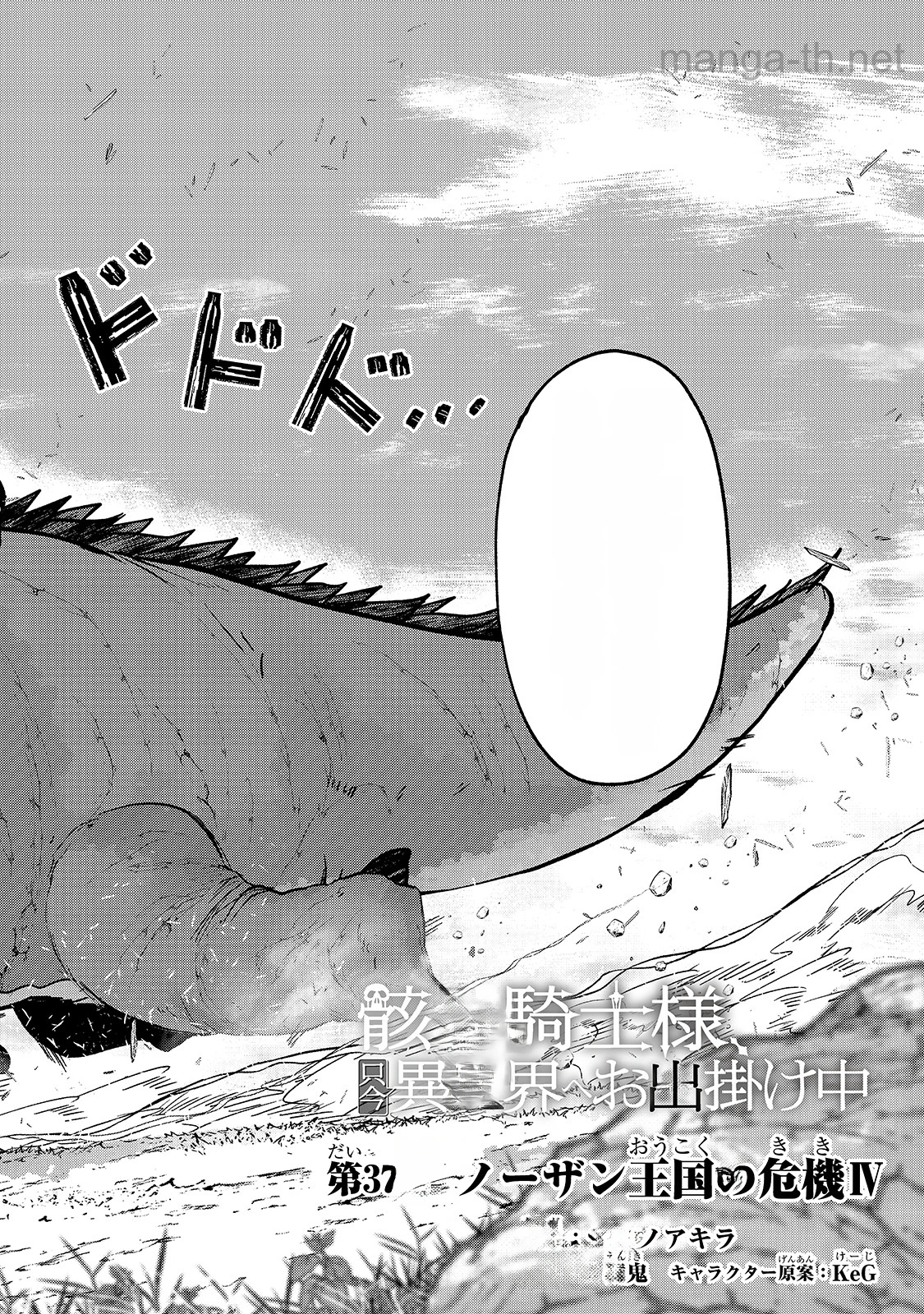 Gaikotsu Kishi-sama Tadaima Isekai e Odekakechuu หน้า 2