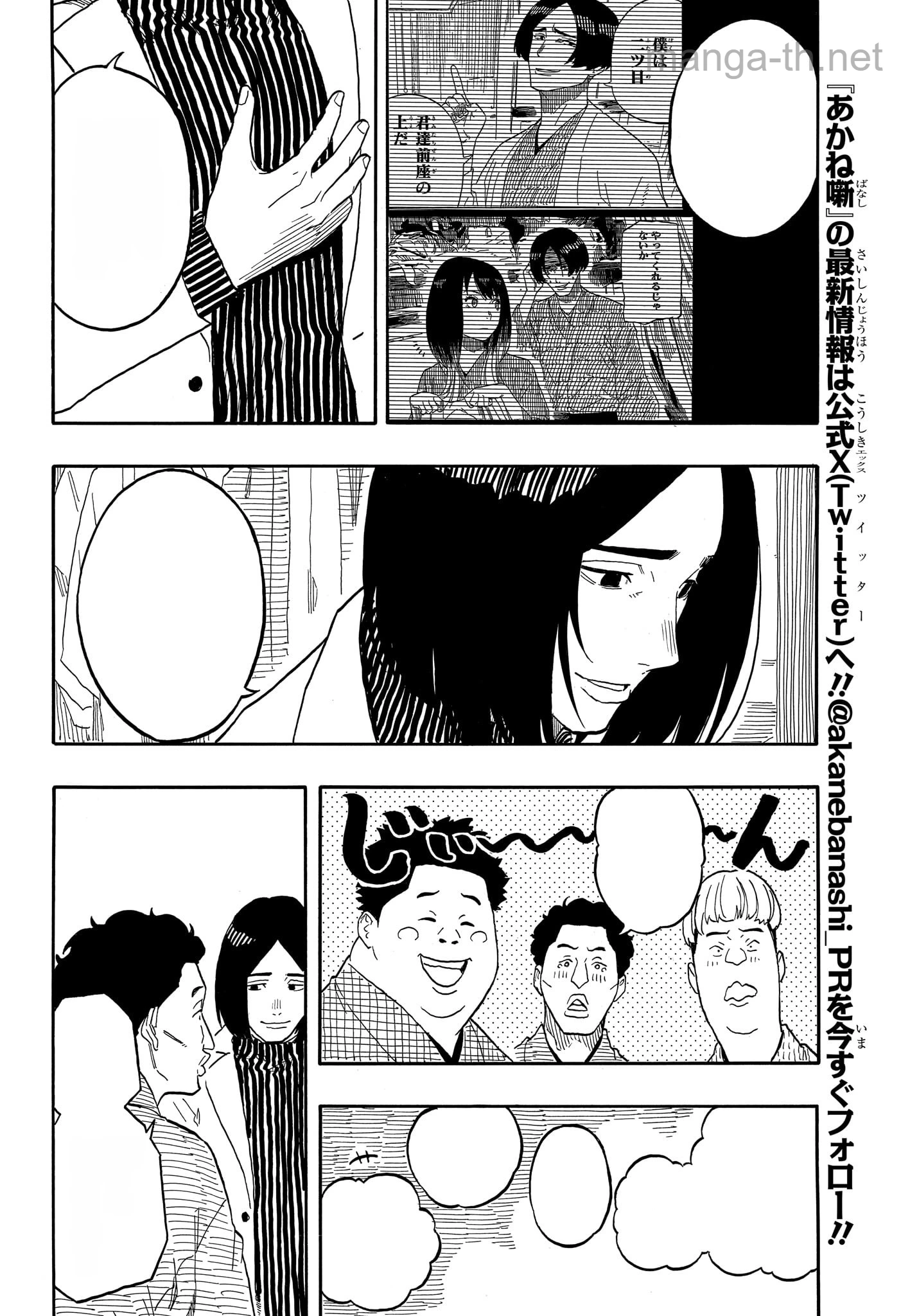 Akane-Banashi หน้า 4