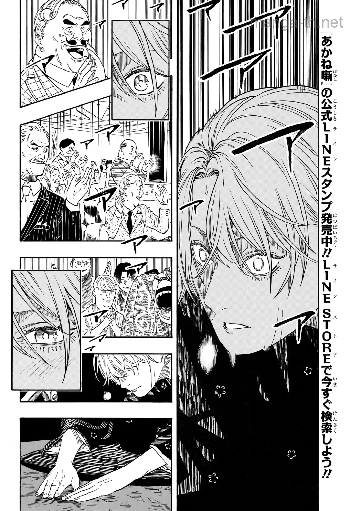 Akane-Banashi page 6