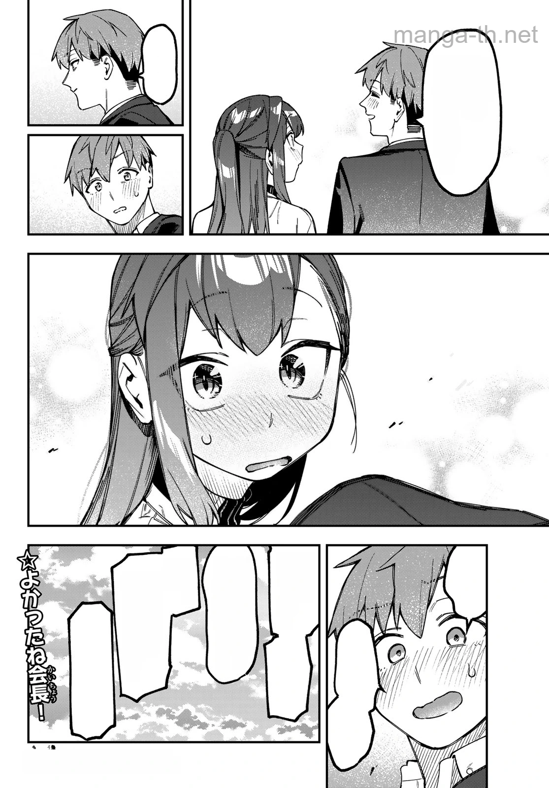 Seitokai ni mo Ana wa Aru! หน้า 8