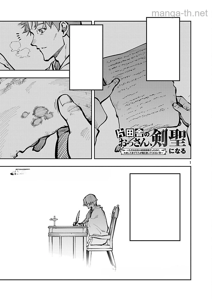 Katainaka no Ossan, Kensei ni Naru: Tada no Inaka no Kenjutsu Shihan datta no ni, Taisei Shita Deshi-tachi ga Ore o Houtte Kurenai Ken หน้า 3