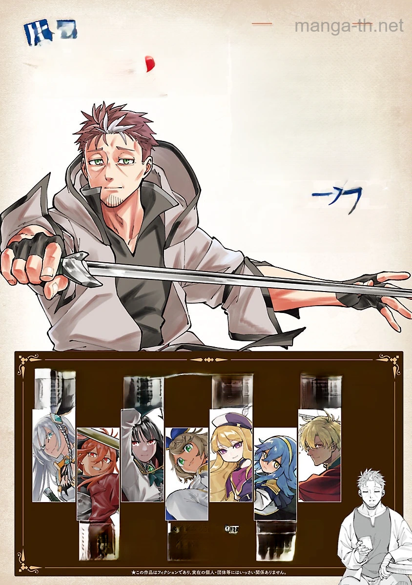 Katainaka no Ossan, Kensei ni Naru: Tada no Inaka no Kenjutsu Shihan datta no ni, Taisei Shita Deshi-tachi ga Ore o Houtte Kurenai Ken หน้า 2