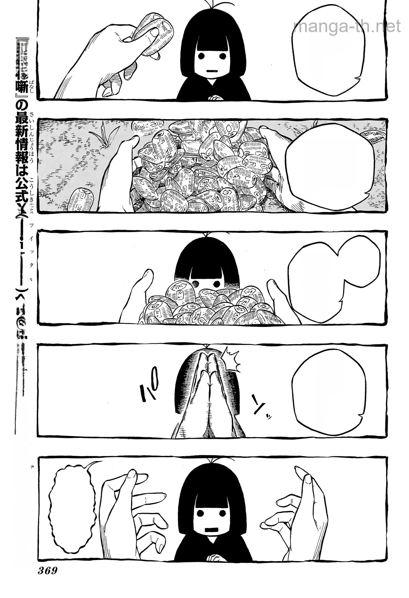 Akane-Banashi หน้า 7