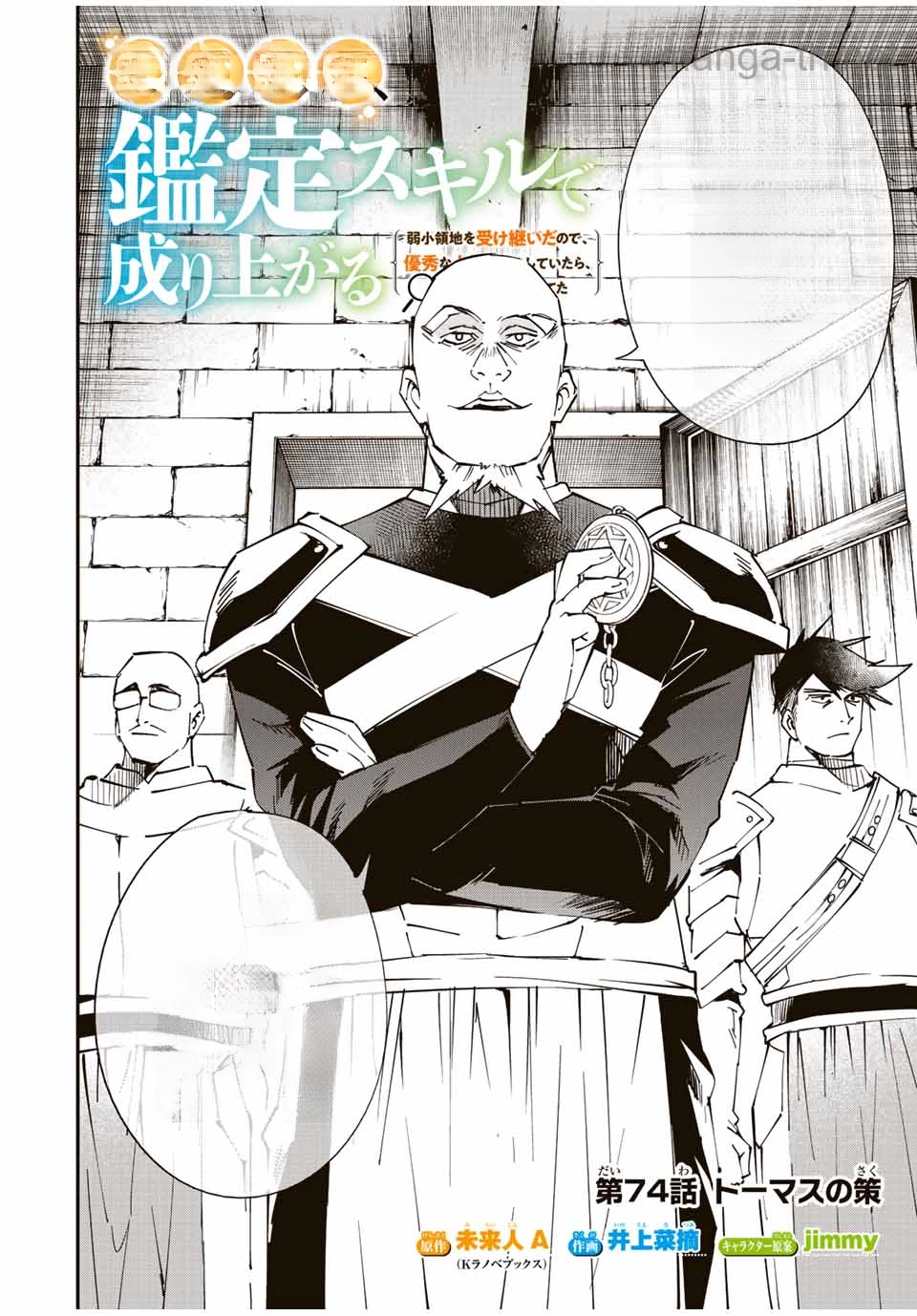 Tensei Kizoku Kantei Sukiru de Nariagaru – Jakushou Ryouchi o Uketsuidanode, Yuushuuna Jinzai o Fuyashite Itara, Saikyou Ryouchi ni Natteta หน้า 2