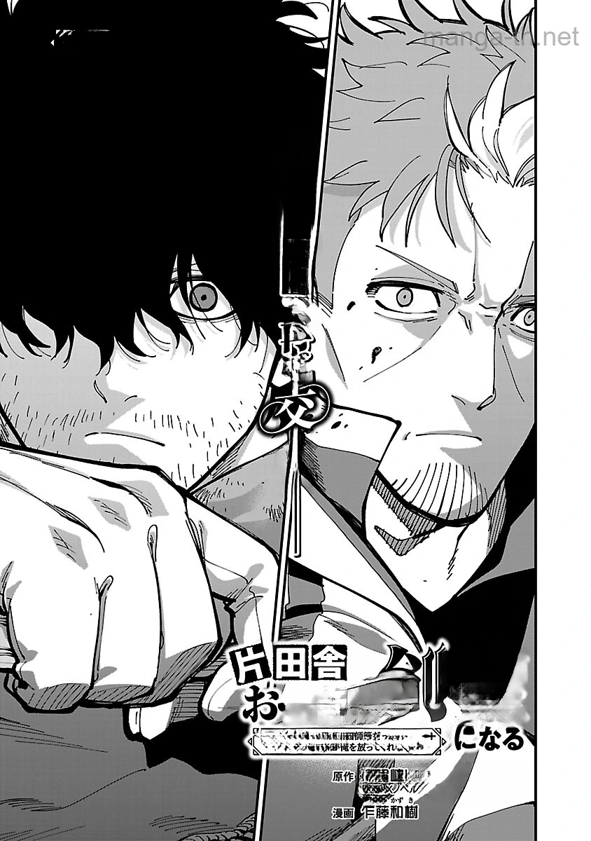 Katainaka no Ossan, Kensei ni Naru: Tada no Inaka no Kenjutsu Shihan datta no ni, Taisei Shita Deshi-tachi ga Ore o Houtte Kurenai Ken หน้า 3
