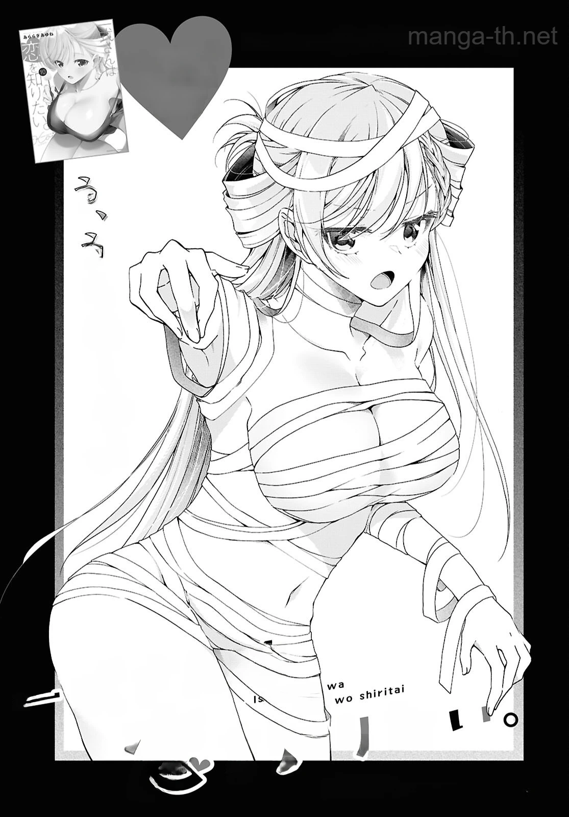 Isshiki-san wa Koi o Shiritai หน้า 3