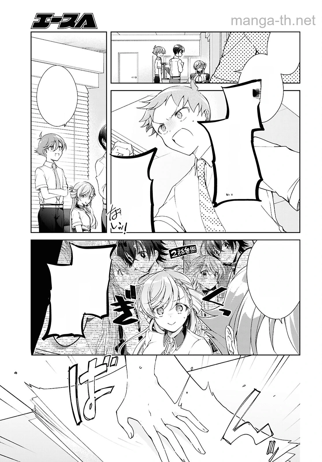 Isshiki-san wa Koi o Shiritai หน้า 5