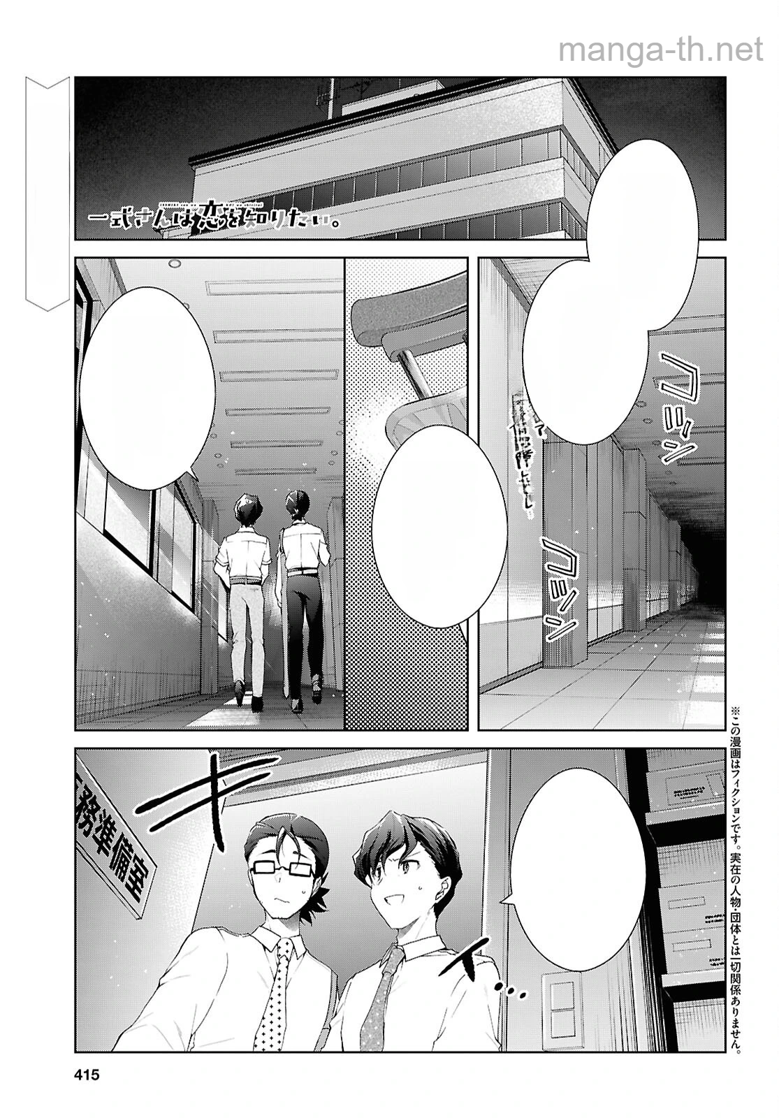 Isshiki-san wa Koi o Shiritai หน้า 1