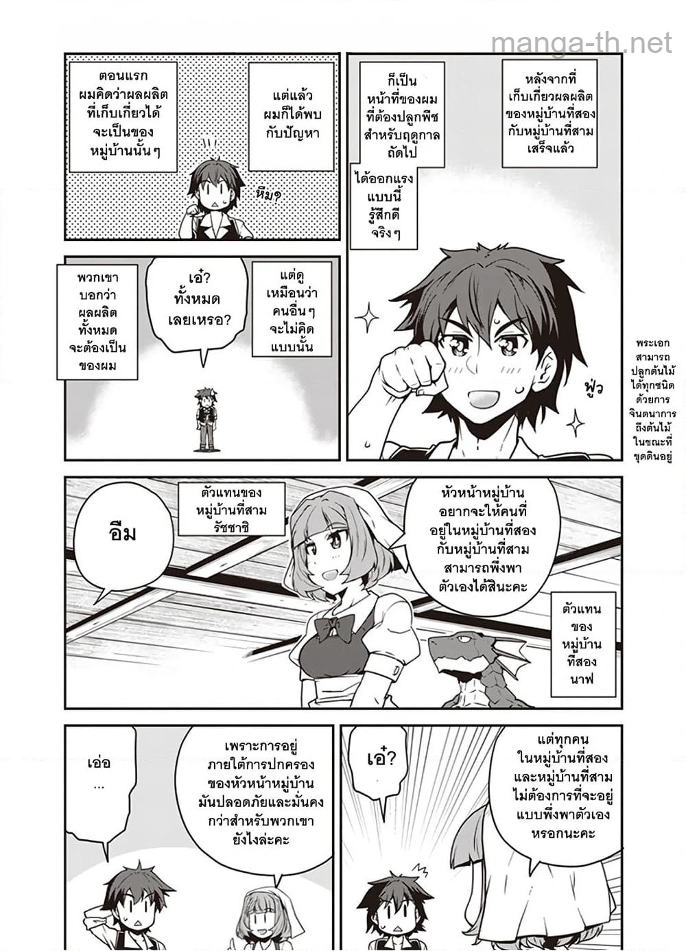 Isekai Nonbiri Nouka หน้า 1