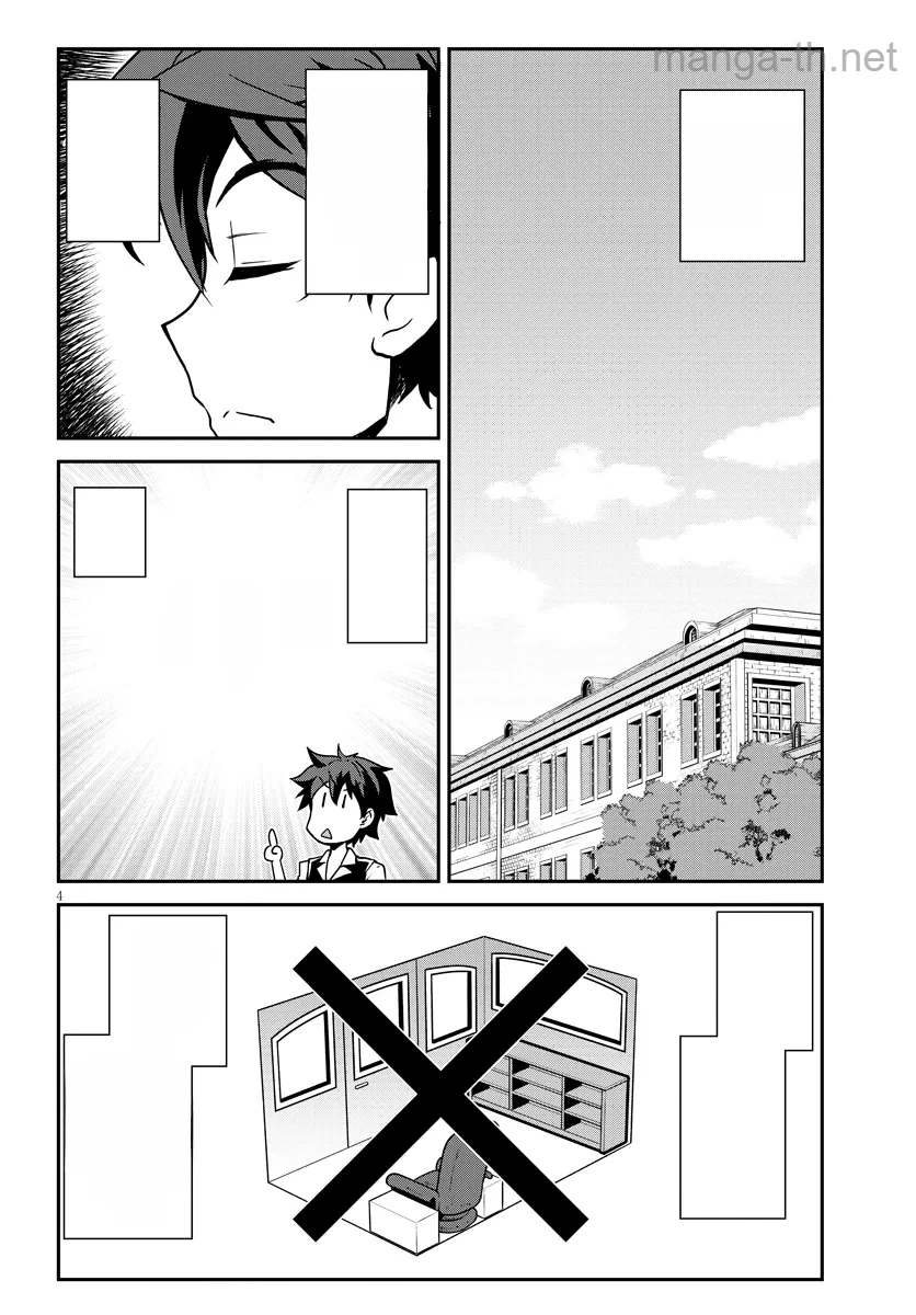 Isekai Nonbiri Nouka หน้า 4