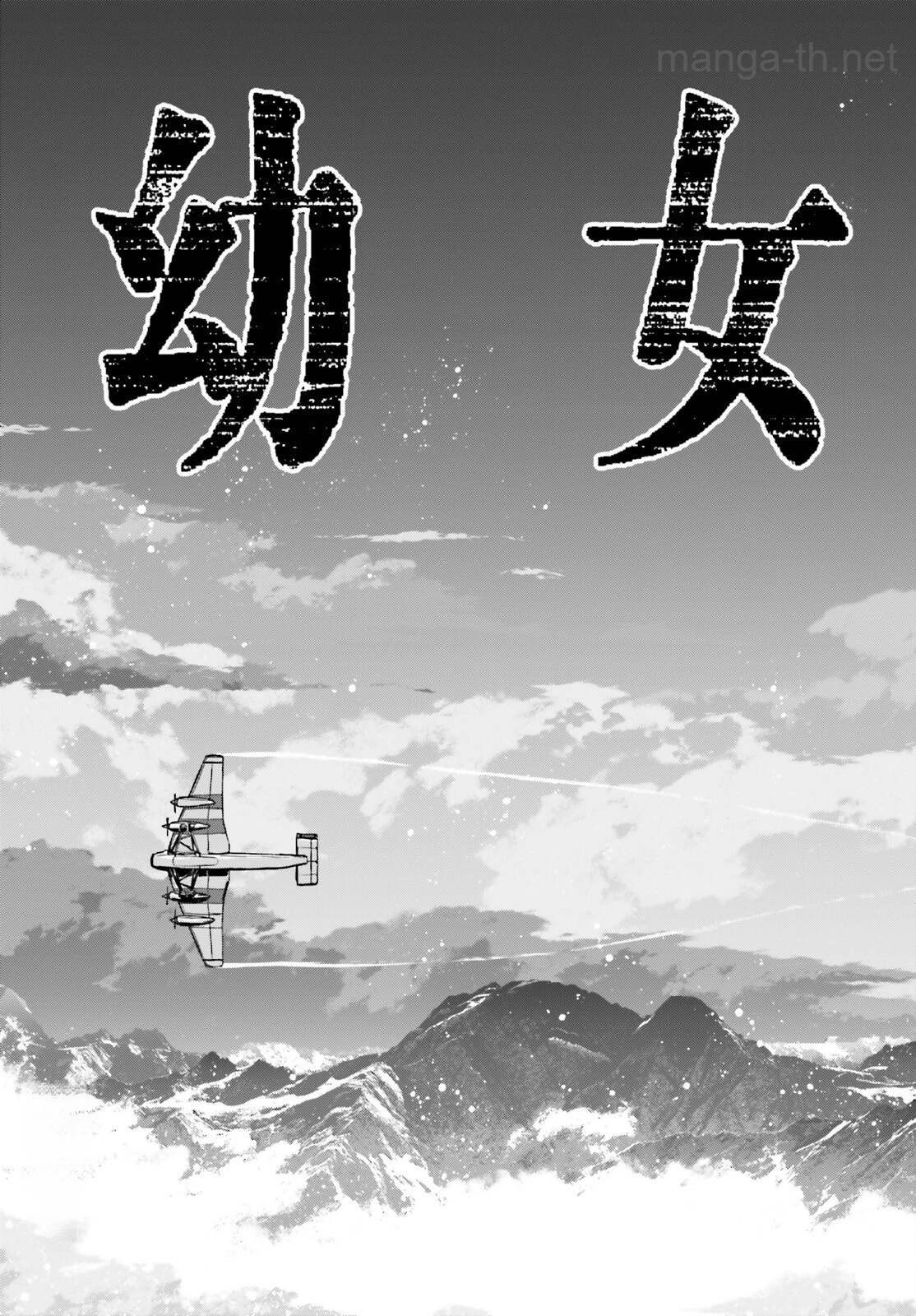 Youjo Senki หน้า 5