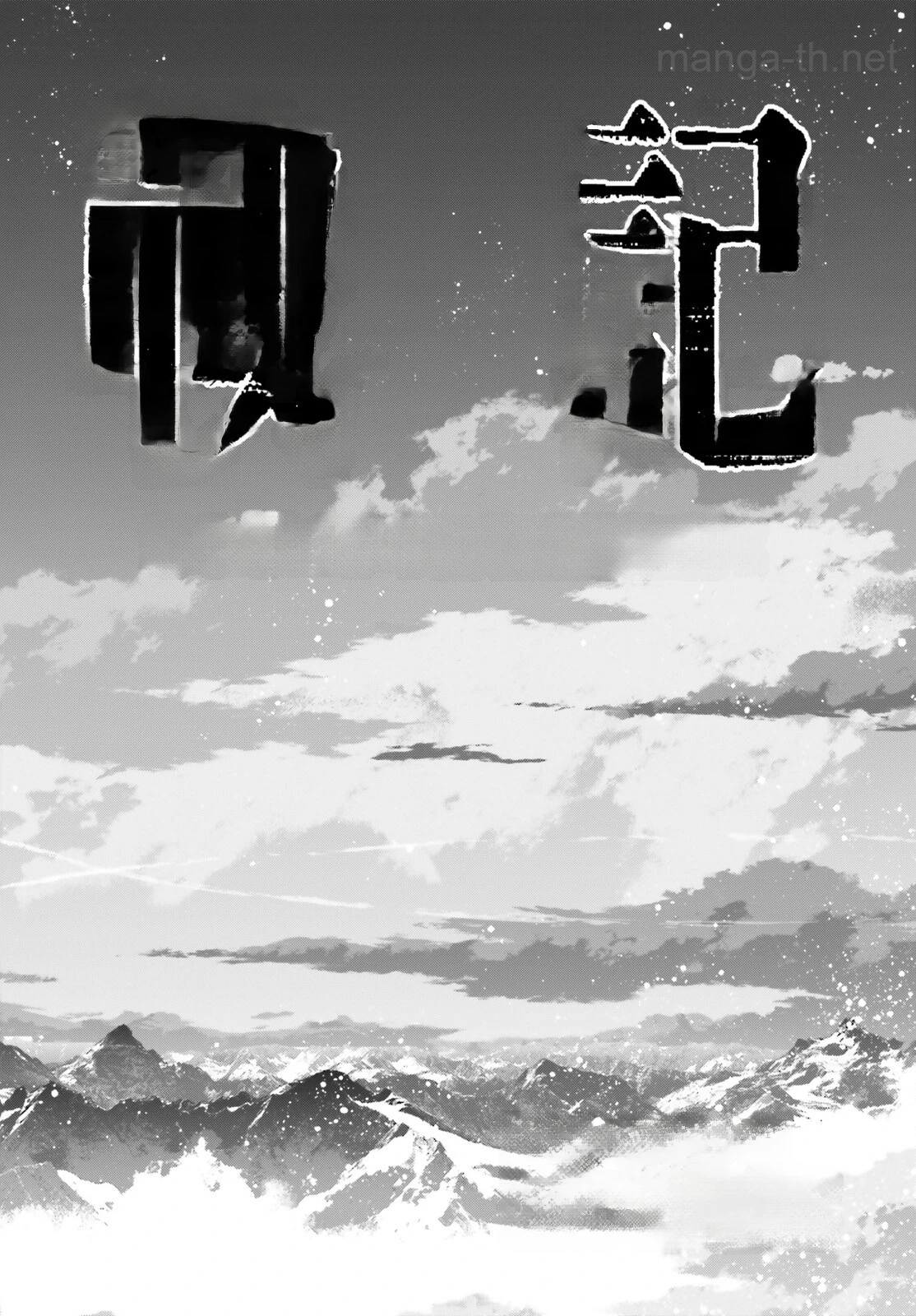 Youjo Senki หน้า 4