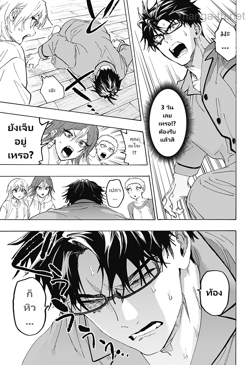 Marriagetoxin page 7