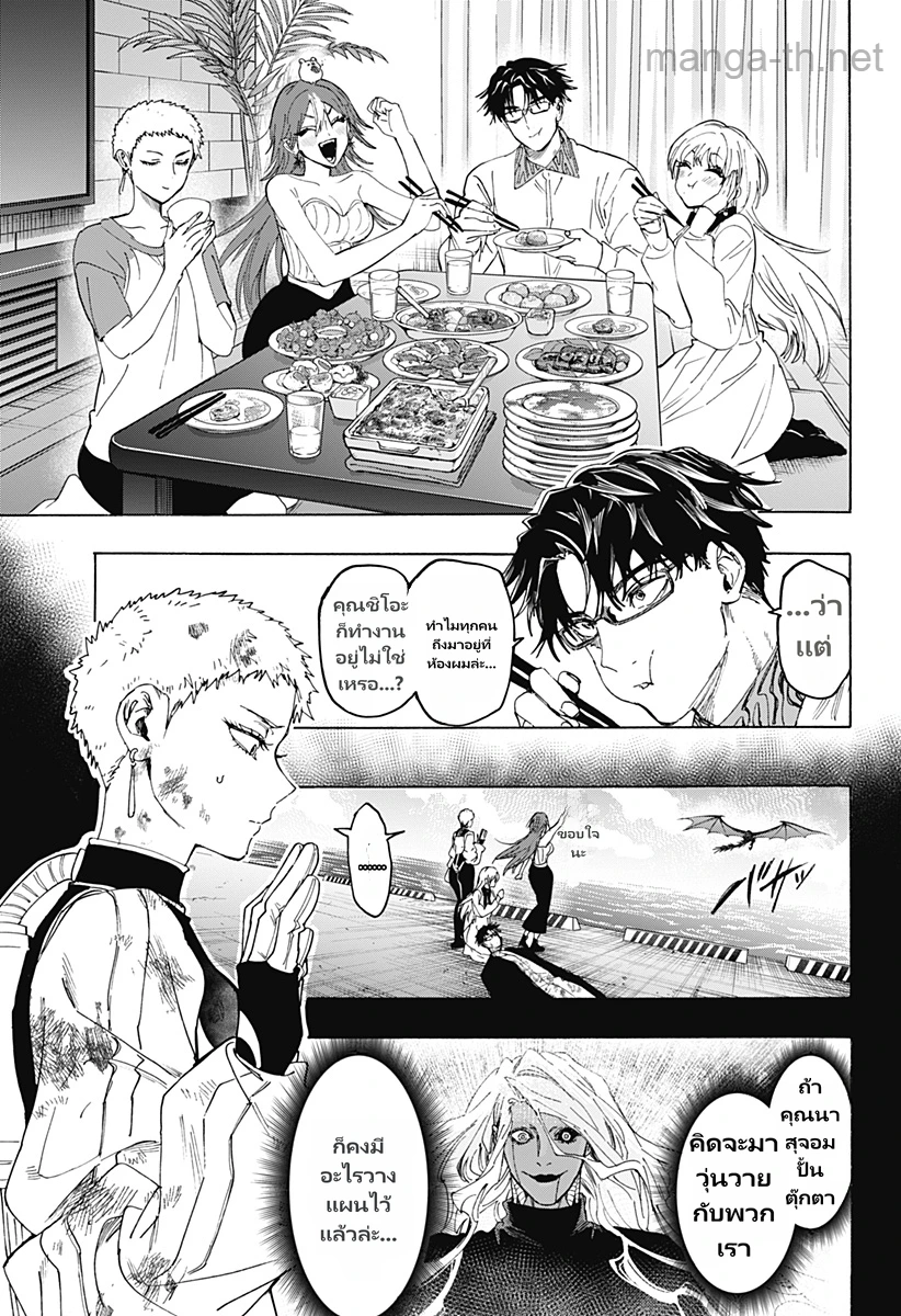 Marriagetoxin page 9