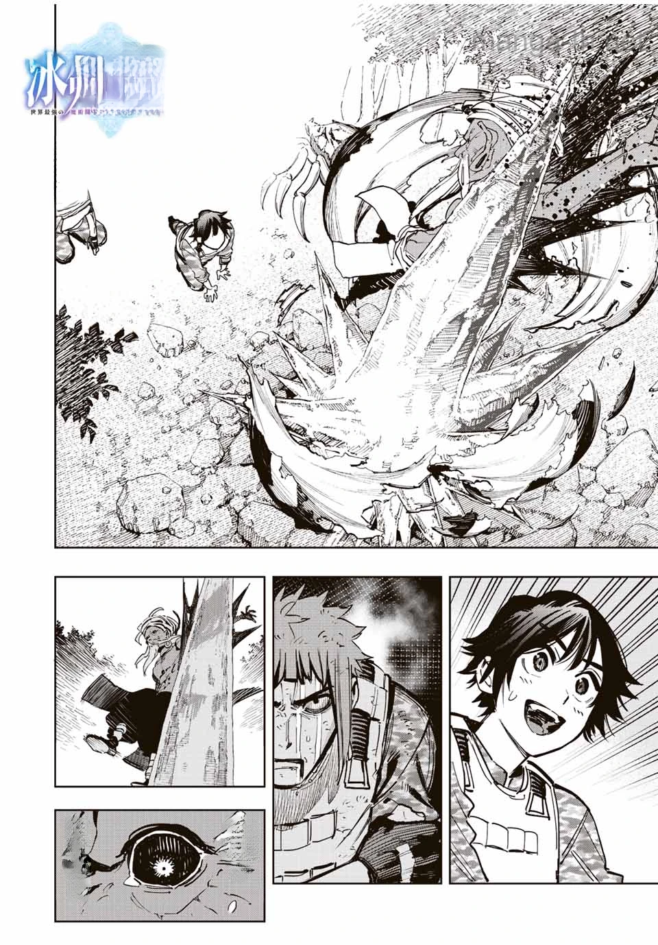 Hyouken no Majutsushi ga Sekai o Suberu – Sekai Saikyou no Majutsushi de Aru Shounen wa, Majutsu Gakuin ga Nyuugaku Suru หน้า 1